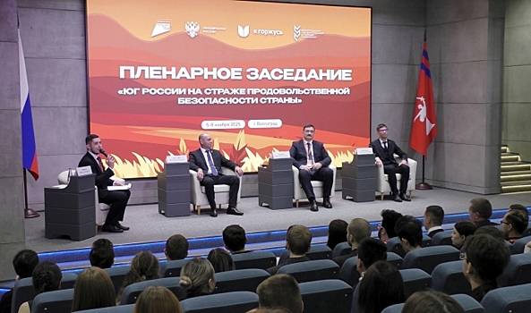 В Волгограде студенты вузов ЮФО обсуждают вопросы продовольственной безопасности