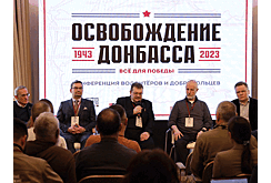 Более 10 000 волонтеров объединила конференция "Освобождение Донбасса. Все для Победы. 1943-2023"