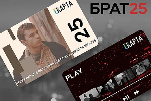 В Екатеринбурге выпустили транспортную карту к 25-летию фильма «Брат»