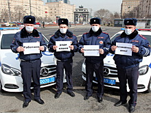 ГИБДД присоединилась к флэшмобу "Оставайся дома"