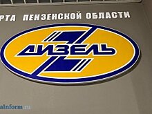 Пензенский «Дизель» не смог устоять против воскресенского «Химика»
