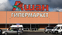 "Ашан" запустит в России онлайн-продажи продуктов питания