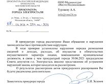 Прокуратура ответила СМИ, заметившим отсутствие информации о доходах Пекарева