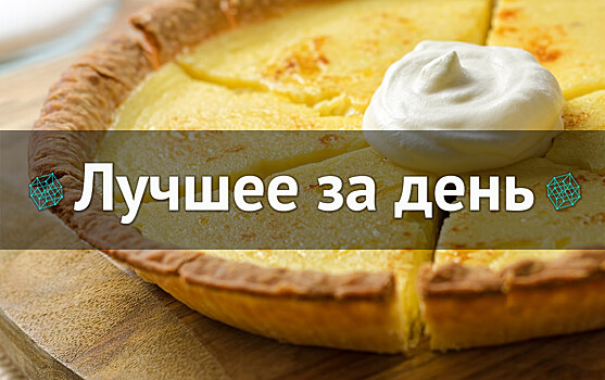 Лучшее за день. 4 ноября