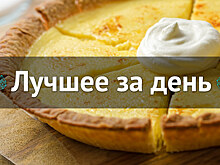 Лучшее за день. 4 ноября