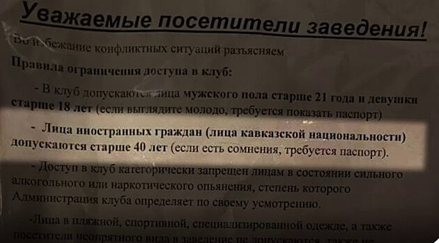 «Кавказцы напивались и часто устраивали драки»: Молодым кавказцам запретили ходить в ночной клуб