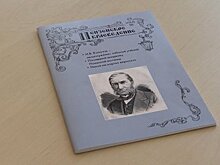 Вышел в свет новый номер журнала «Пензенское краеведение»