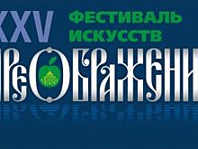 В 25-й раз в Ярославле пройдет Международный фестиваль «Преображение»