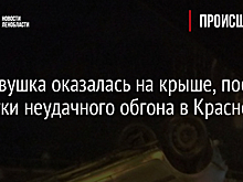 Легковушка оказалась на крыше, после попытки неудачного обгона в Красном Селе