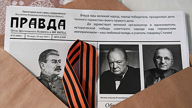 Путин рекомендовал распространять репринт "Правды" от 10 мая 1945 года