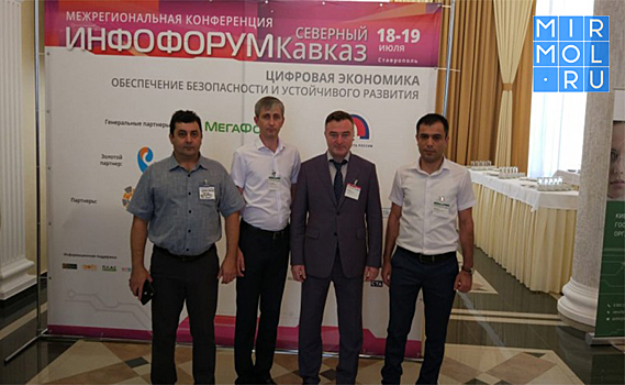 Конференция «Инфофорум-Северный Кавказ» прошла в Ставрополе