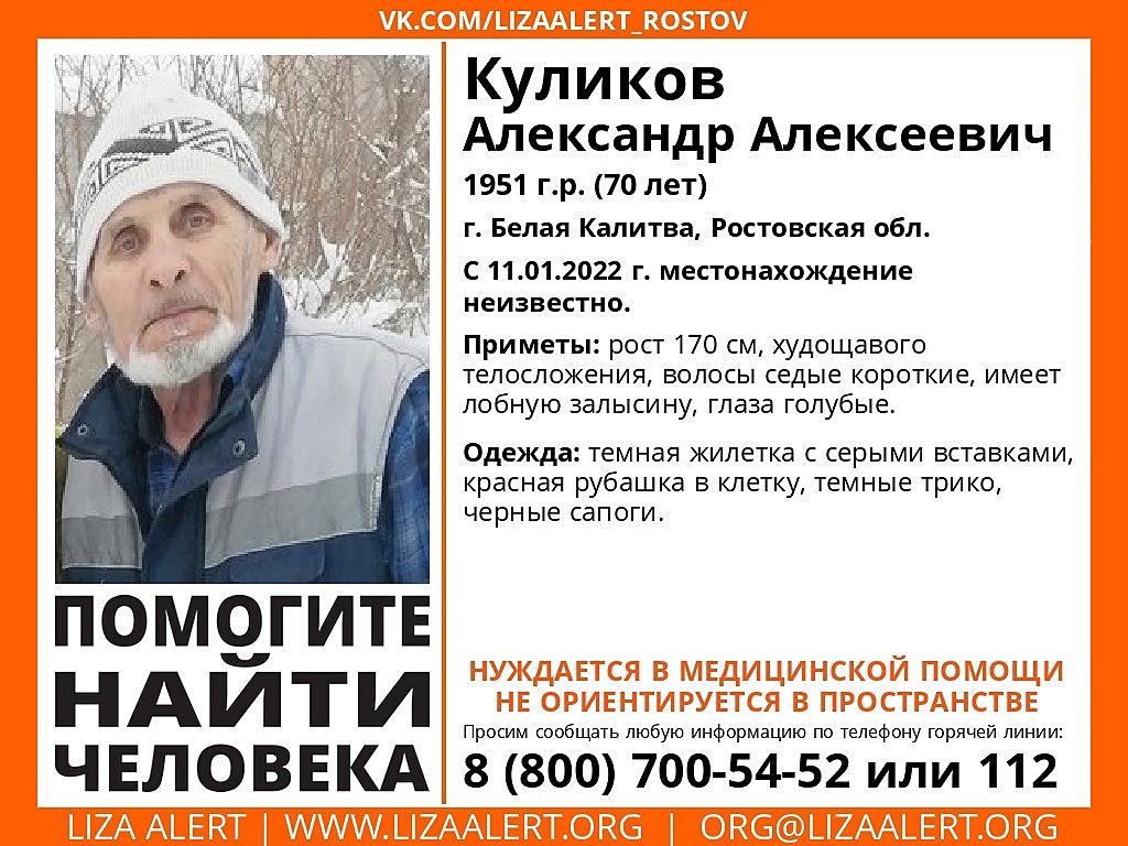 Жителя Белой Калитвы разыскивают в Ростовской области