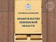 Олег Мельниченко внес изменения в состав правительства Пензенской области