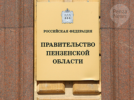 В Пензенской области владельцам недвижимости предложили предоставить отсрочку арендаторам