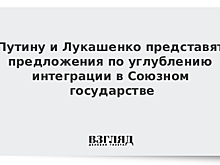 Медведев обсудит в Минске перспективы наращивания интеграции в рамках Союзного государства