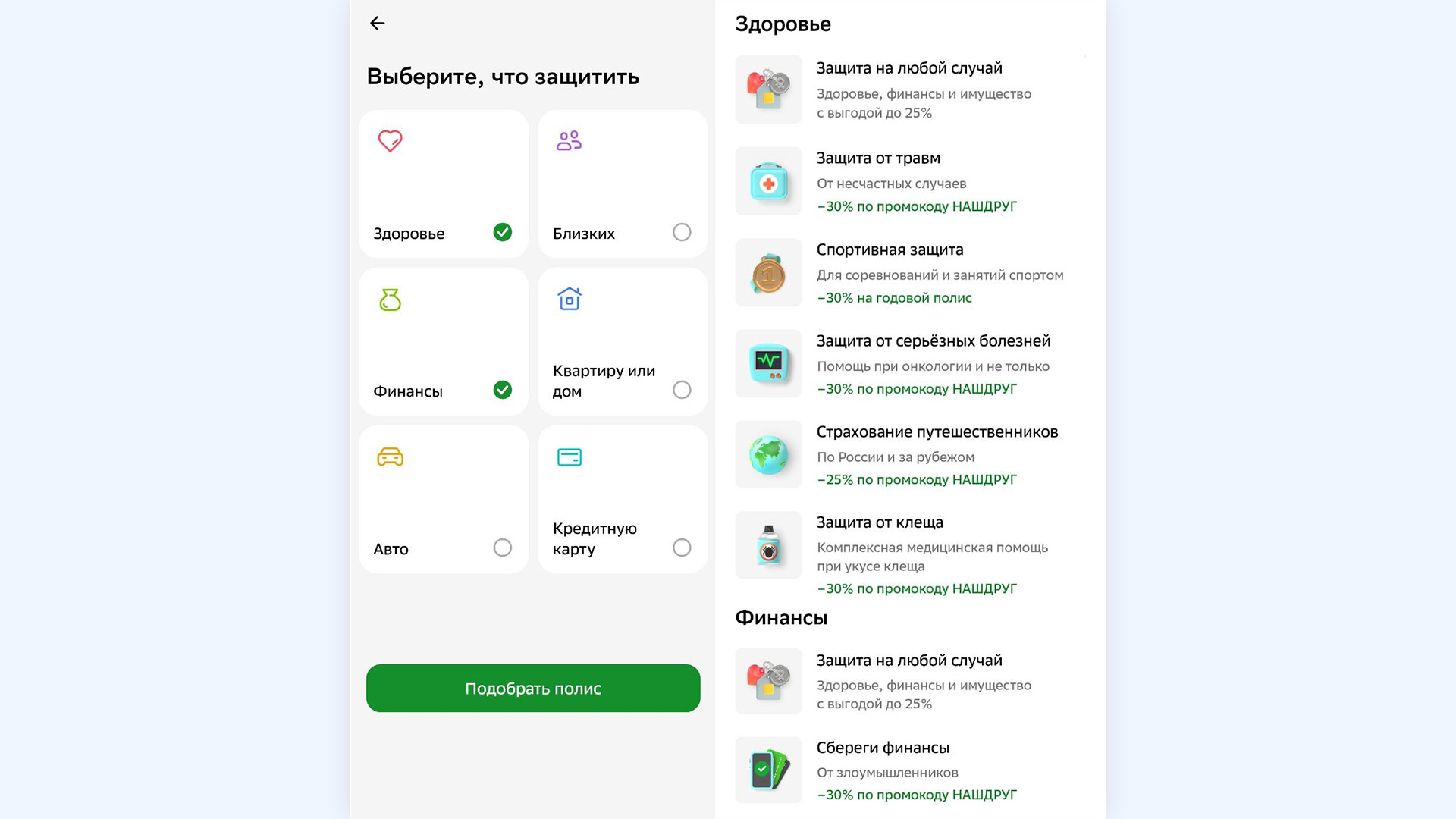 Как купить страховку в Сбербанк Онлайн: инструкция