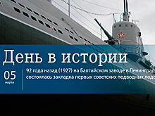 День 5 марта в истории