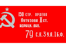 В Курской области разрешат использовать на торжествах копию Знамени Победы