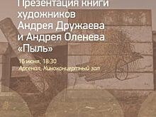 Нижегородские художники презентуют книгу о заброшенных местах