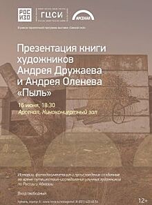 Нижегородские художники презентуют книгу о заброшенных местах