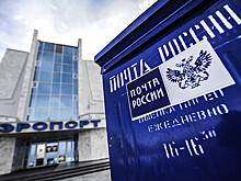 "Почта России" сократила объем "серой почты" в три раза