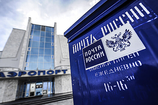 Минсвязи рассчитывает на выручку "Почты России" до 180 млрд рублей