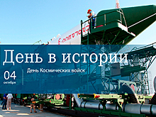 День 4 октября в истории