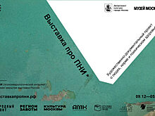 09.12-05.04 В Музее Москвы «Выставка про ПНИ» — проект о людях, норме и психическом здоровье