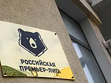 РПЛ перечислит 18 млн рублей в фонд помощи пострадавшим в теракте в «Крокус Сити Холле»