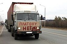 Протесты против «Платона»: под Екатеринбургом заблокировали дальнобойщиков
