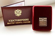 Спортсменам из Некрасовки присвоено звание «Мастер спорта России»