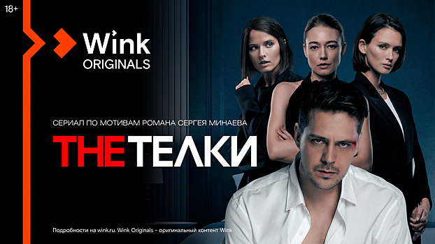 Кинопортрет 2022 года: самые популярные фильмы и сериалы в Wink