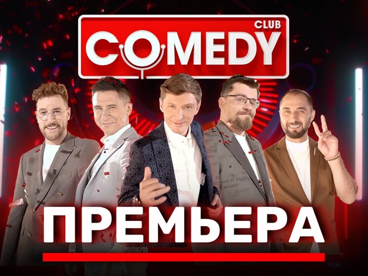 Comedy club постер