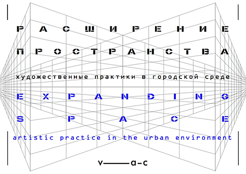 Фонд V-A-C объявил о масштабном продолжении проекта «Расширение пространства»