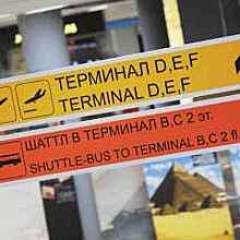 Главгосэкспертиза России одобрила реконструкцию перрона терминала С в Шереметьево