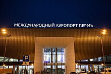 В аэропорту Перми открылся новый терминал для международных рейсов