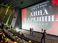 Мюзикл "Анна Каренина" выходит в кинопрокат