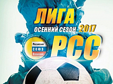 Лига РСС: стартовал прием заявок на чемпионат по мини-футболу для строителей