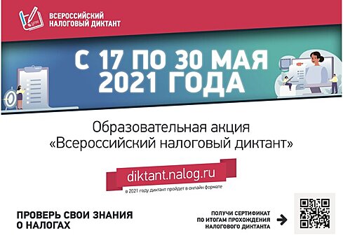 Налоговая служба приглашает нижегородцев написать Всероссийский налоговый диктант