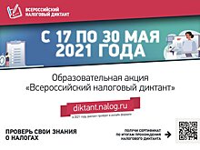 Налоговая служба приглашает нижегородцев написать Всероссийский налоговый диктант