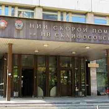 В НИИ Склифосовского построят новый корпус с вертолетной площадкой