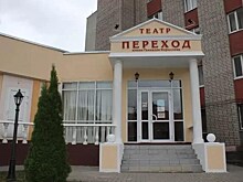 Театр "Переход" Рязанского госуниверситета получил имя Геннадия Кириллова