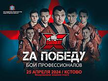 Фестиваль профессиональных единоборств «ZA ПОБЕДУ» пройдет в Кстове