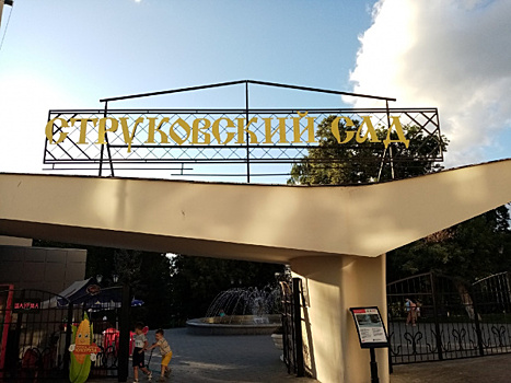 В Самаре запретили стройку в Струковском саду