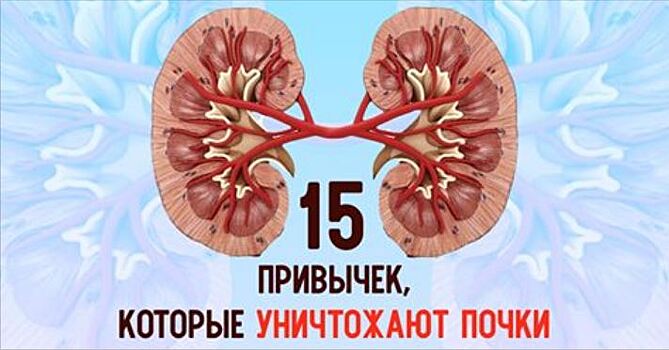 Лечащий врач: «Остановись, ты убиваешь свои почки! Чтобы забыть о боли, перестань…»