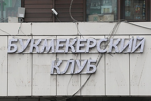 Игорный бизнес в Саратовской области обложат повышенным налогом