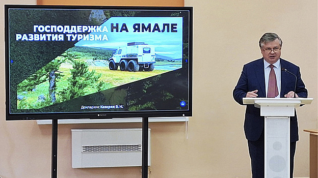 Опыт развития туркластера на Полярном Урале представили в Югре