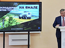 Опыт развития туркластера на Полярном Урале представили в Югре