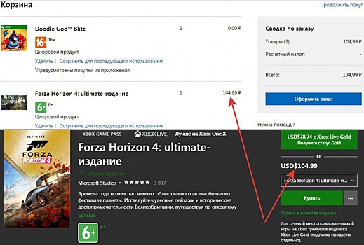 Ошибка на сайте Microsoft позволяла покупать игры в 65 раз дешевле