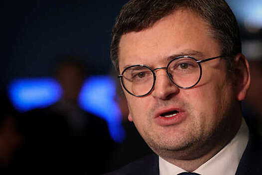 Глава МИД Украины Кулеба: Киев готов "сплясать" для выполнения условий ЕС